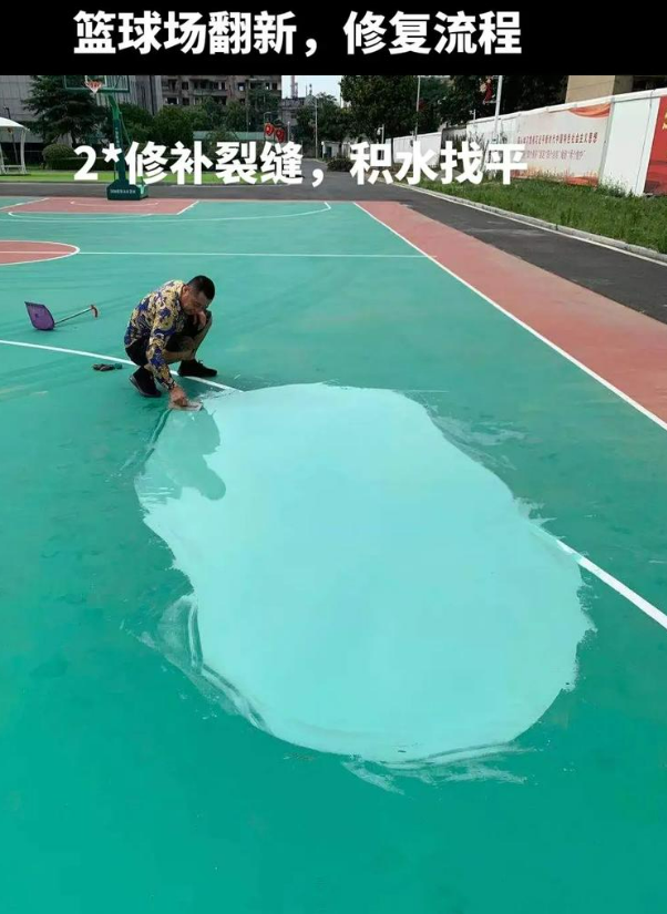 莆田硅 PU 球场（篮球场 / 羽毛球场）  局部维修（破损＜30%）